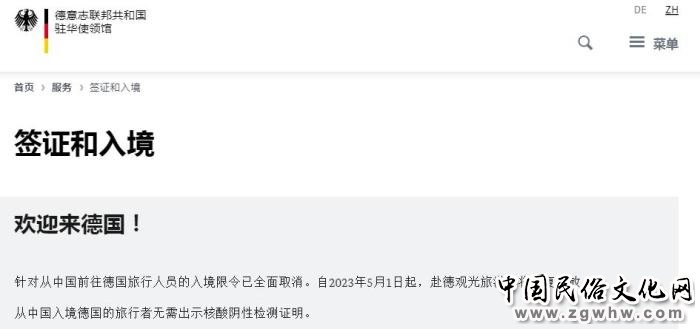德国驻华使领馆:5月1日起,赴德观光旅游将恢复开放